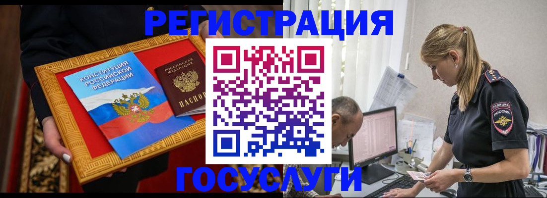 прописка иностранных граждан в Бакале