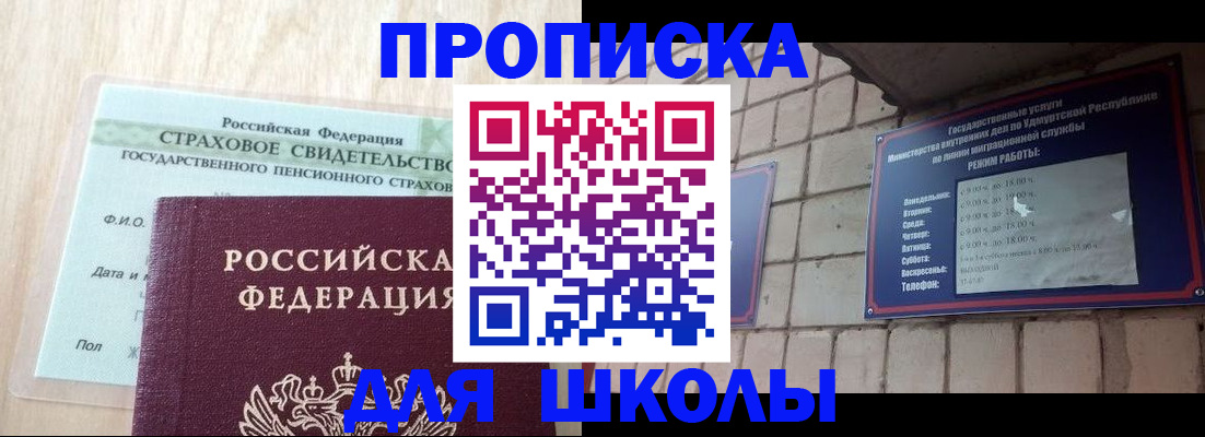 регистрация для школы в Бакале