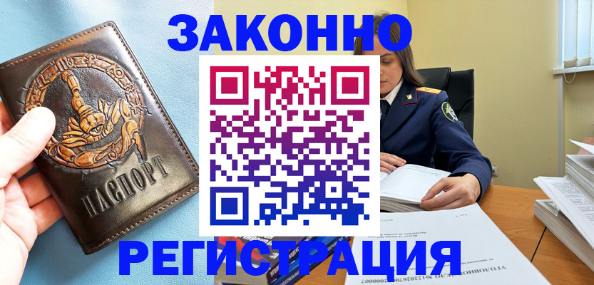 миграционный учет в Бакале