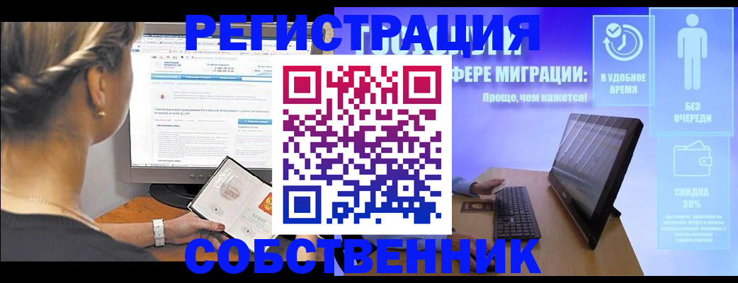 временная регистрация в Бакале